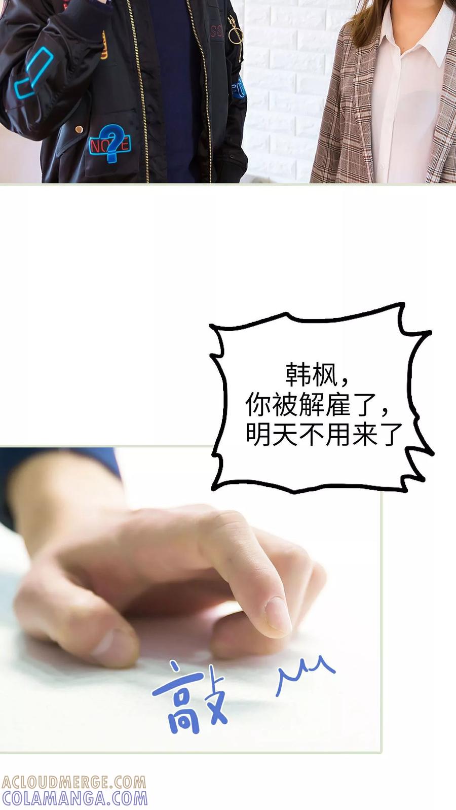 《美女总裁的极品男佣》第4话 第3页