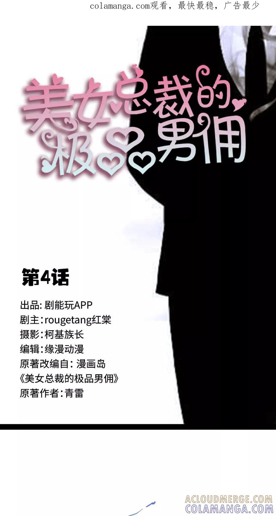 《美女总裁的极品男佣》第4话 第1页