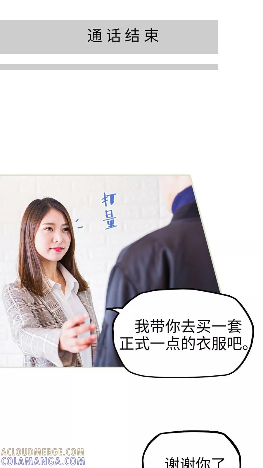 《美女总裁的极品男佣》第4话 第17页