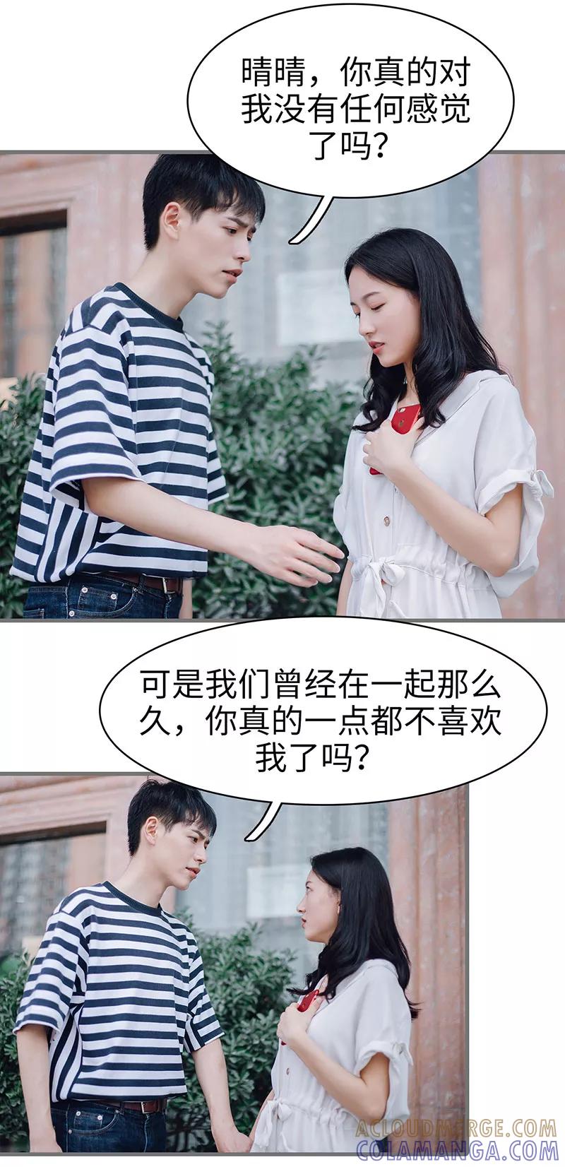 《重生之聂少你别太爱我》第43话 第8页
