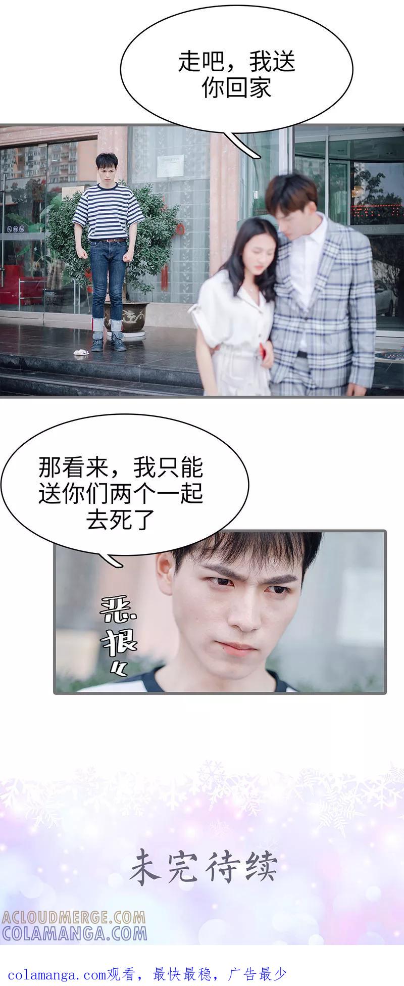 《重生之聂少你别太爱我》第43话 第13页