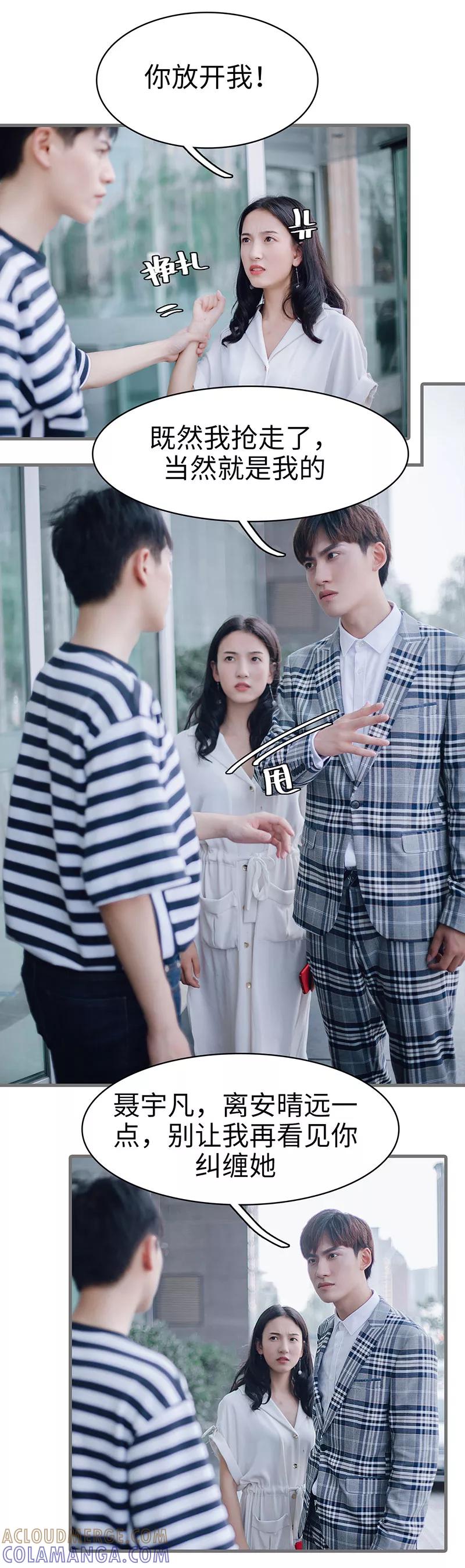 《重生之聂少你别太爱我》第43话 第11页