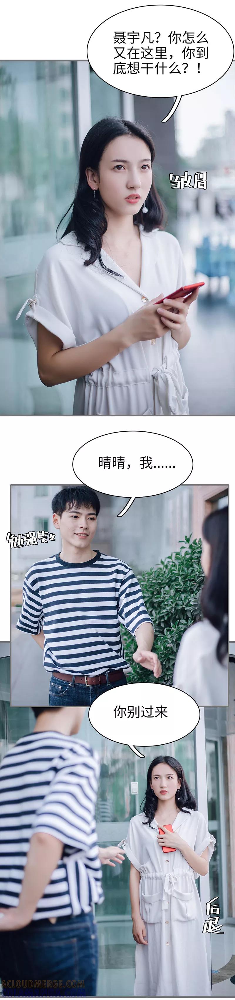《重生之聂少你别太爱我》第43话 第5页