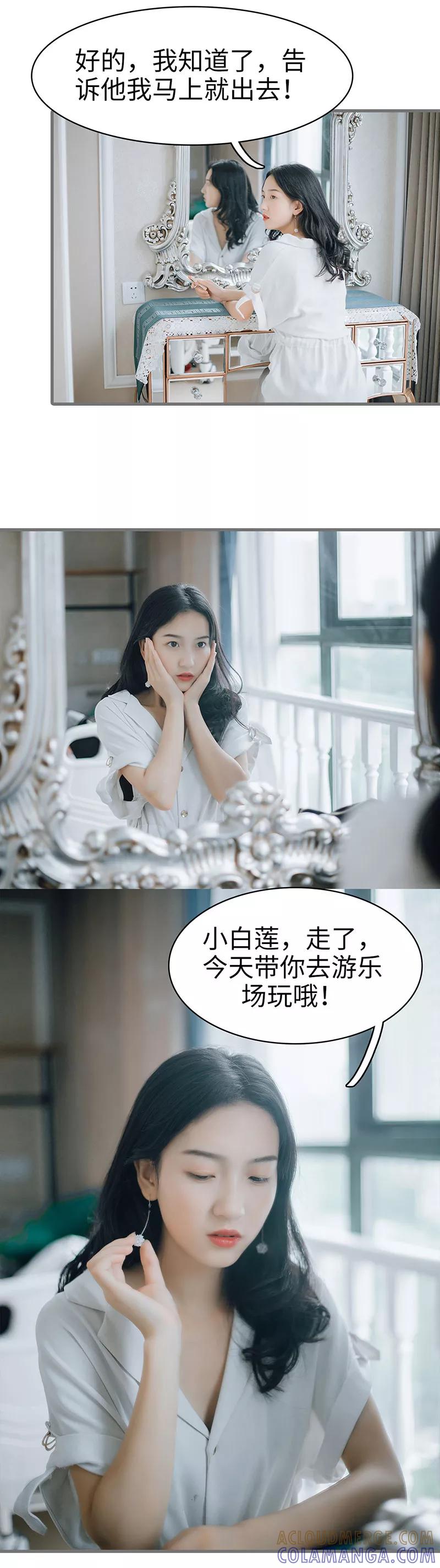 《重生之聂少你别太爱我》第44话 第7页