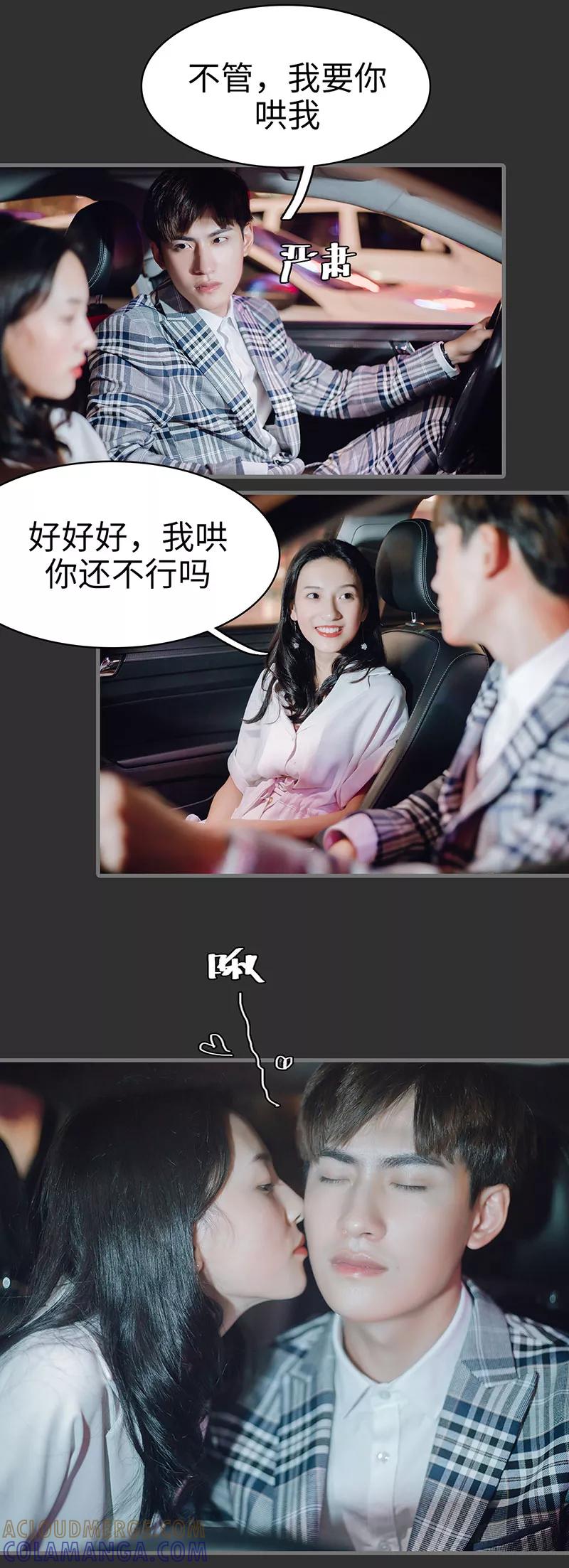 《重生之聂少你别太爱我》第44话 第4页