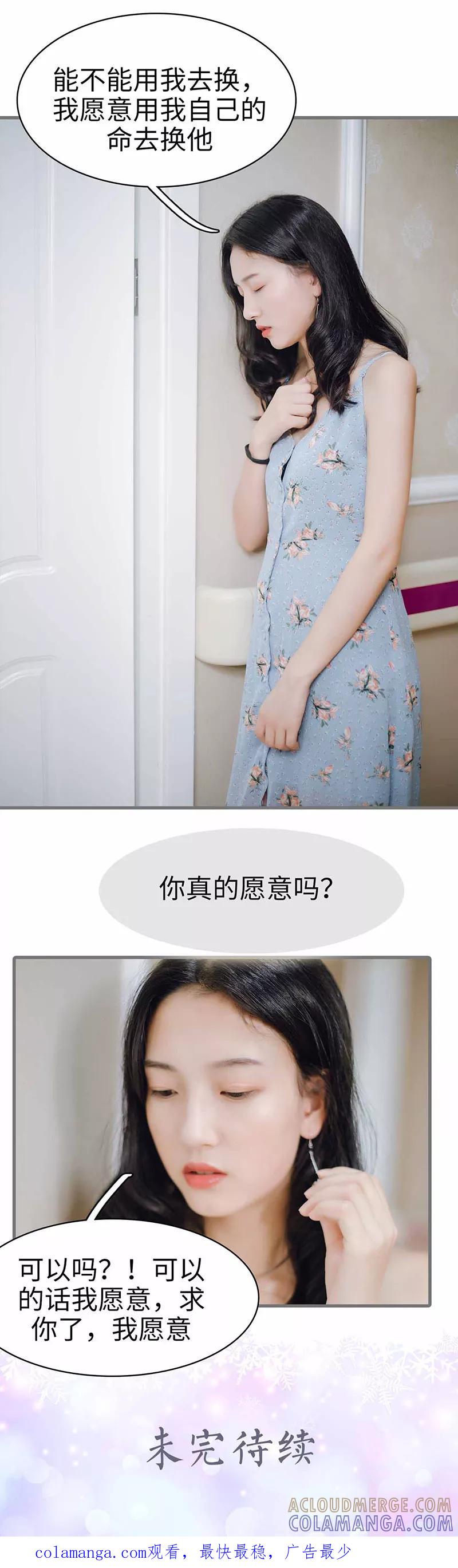 《重生之聂少你别太爱我》第46话 第14页