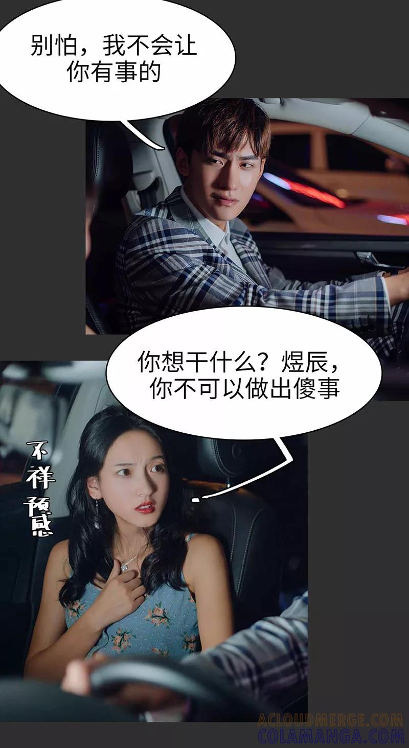《重生之聂少你别太爱我》第46话 第4页