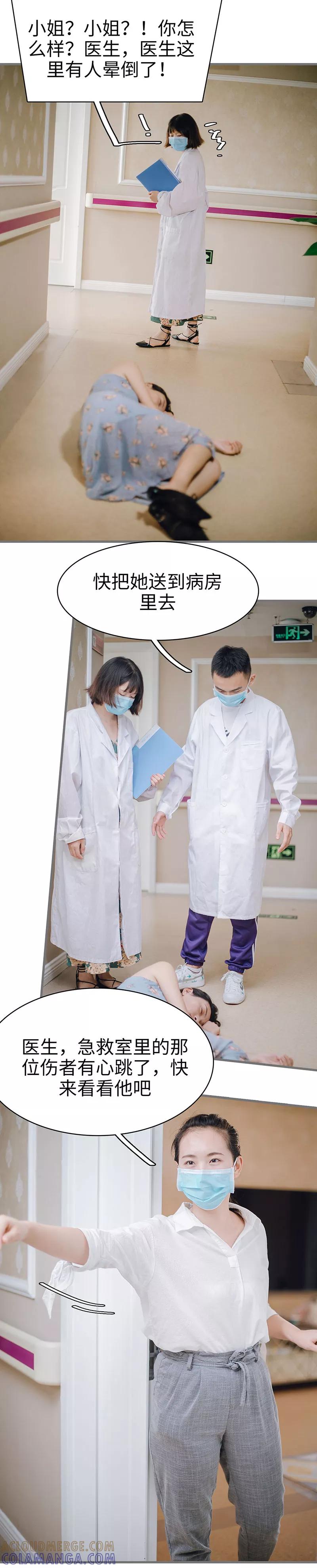 《重生之聂少你别太爱我》第47话 第4页