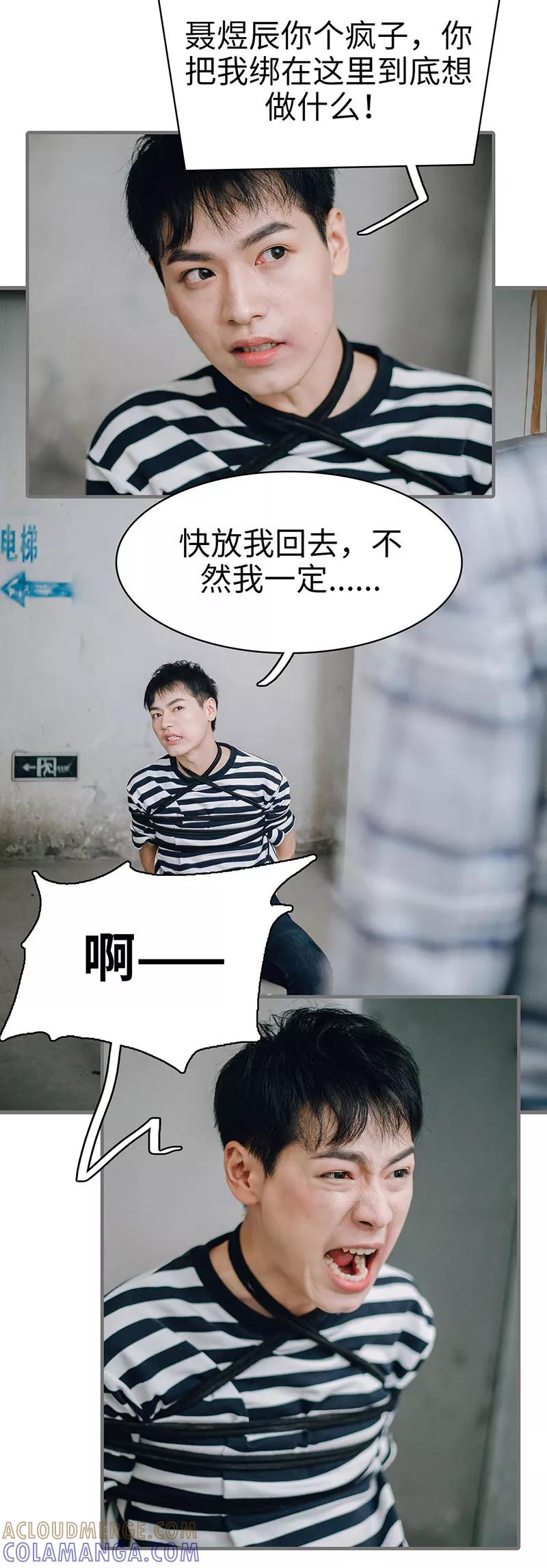 《重生之聂少你别太爱我》第47话 第11页