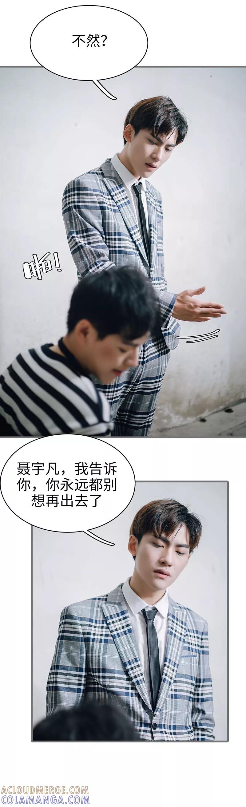 《重生之聂少你别太爱我》第47话 第12页