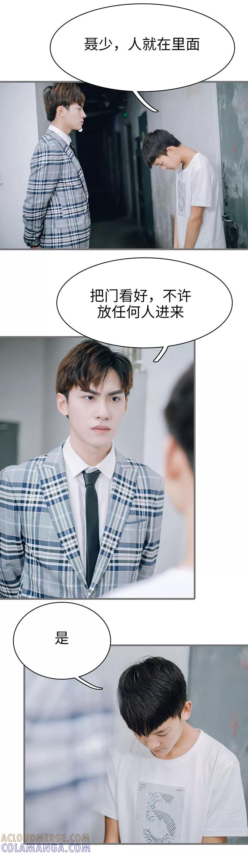 《重生之聂少你别太爱我》第47话 第9页