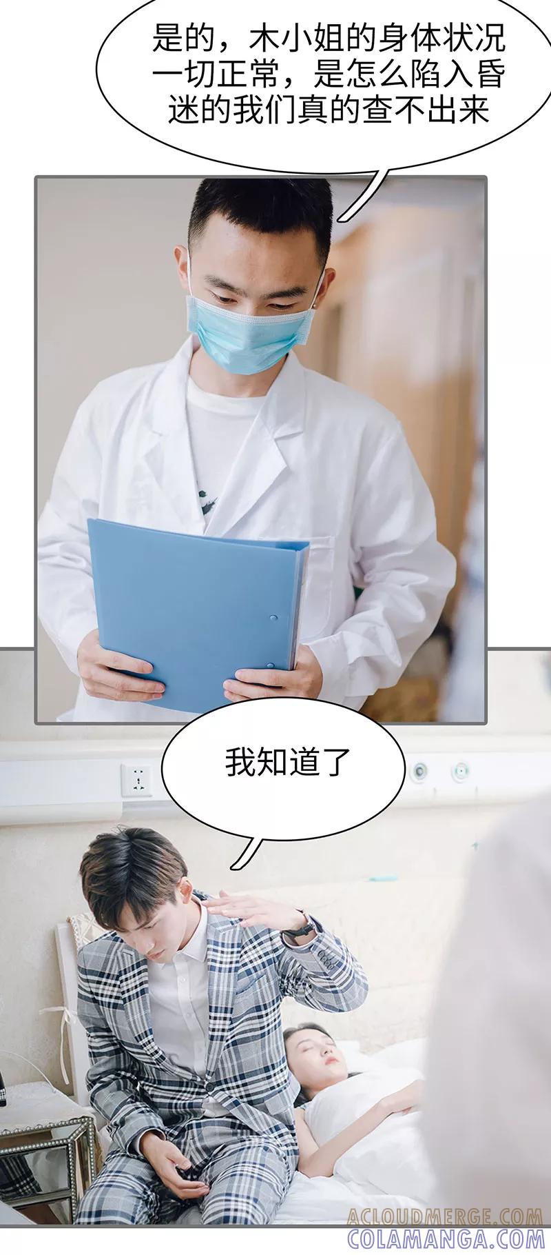 《重生之聂少你别太爱我》第48话 第11页