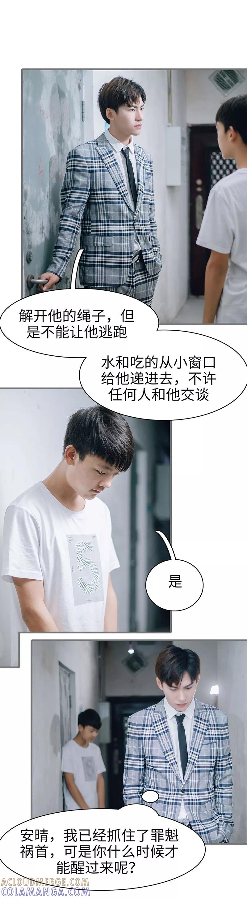 《重生之聂少你别太爱我》第48话 第9页