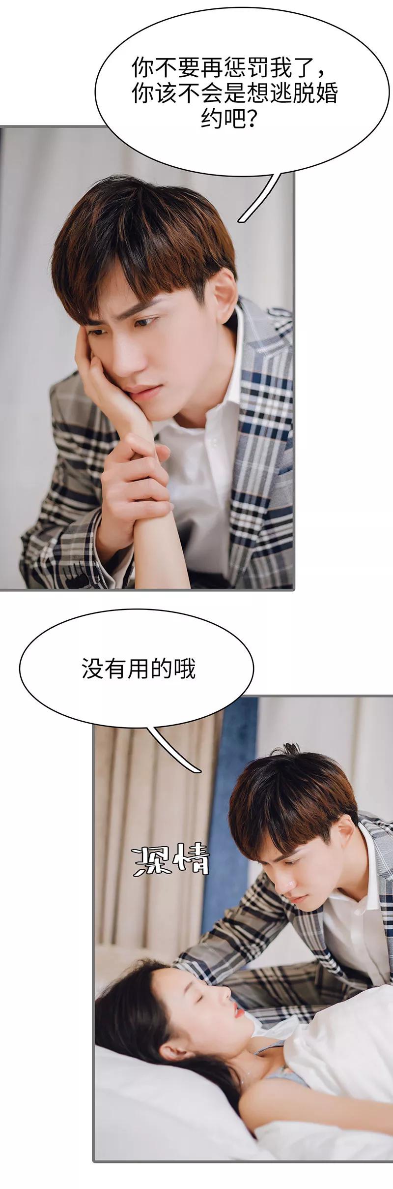 《重生之聂少你别太爱我》第48话 第14页