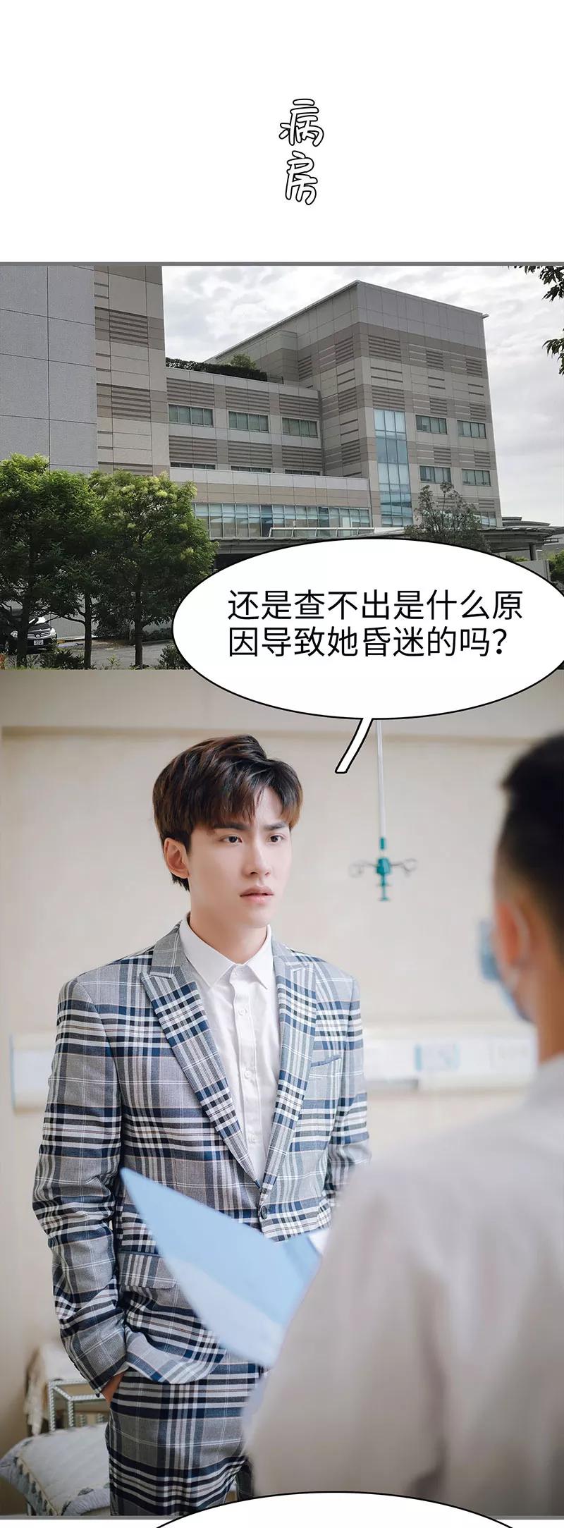《重生之聂少你别太爱我》第48话 第10页