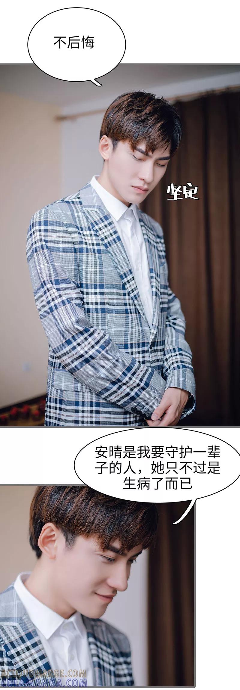《重生之聂少你别太爱我》第49话 第3页
