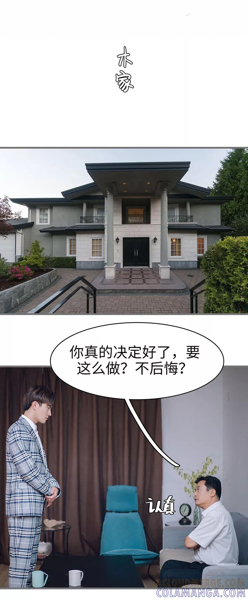 《重生之聂少你别太爱我》第49话 第2页