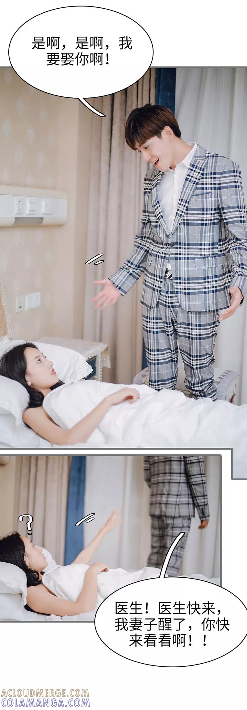 《重生之聂少你别太爱我》第49话 第13页