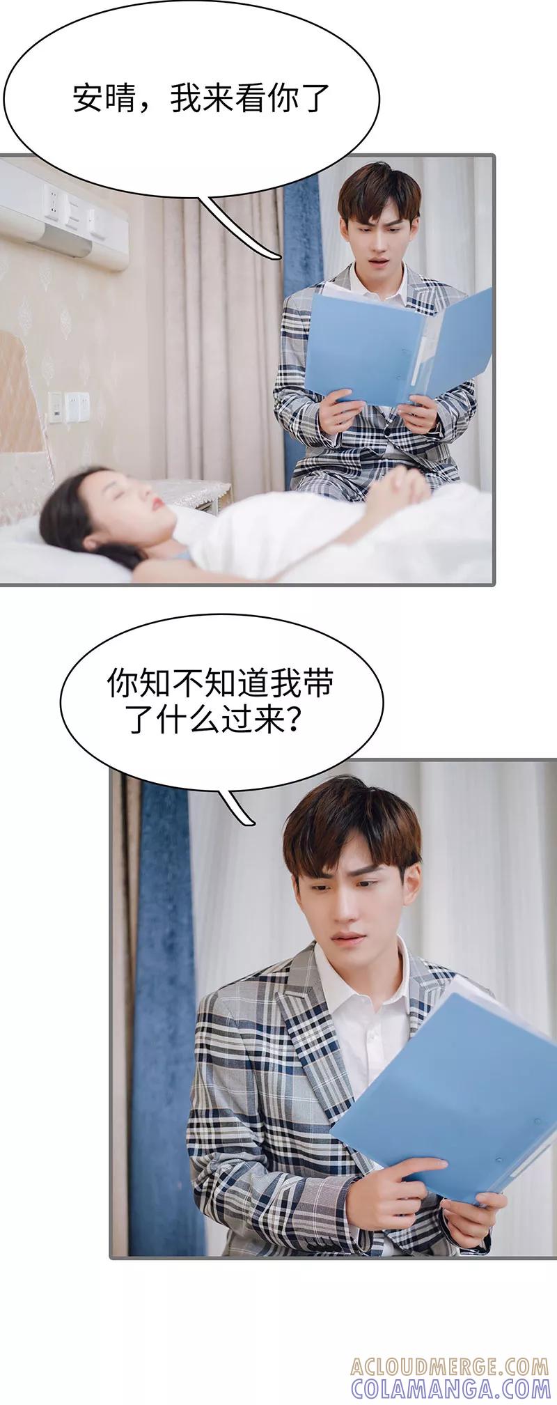 《重生之聂少你别太爱我》第49话 第7页