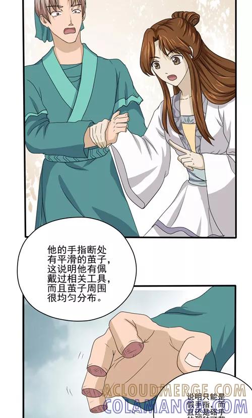 《神探状元花》第5话 第10页