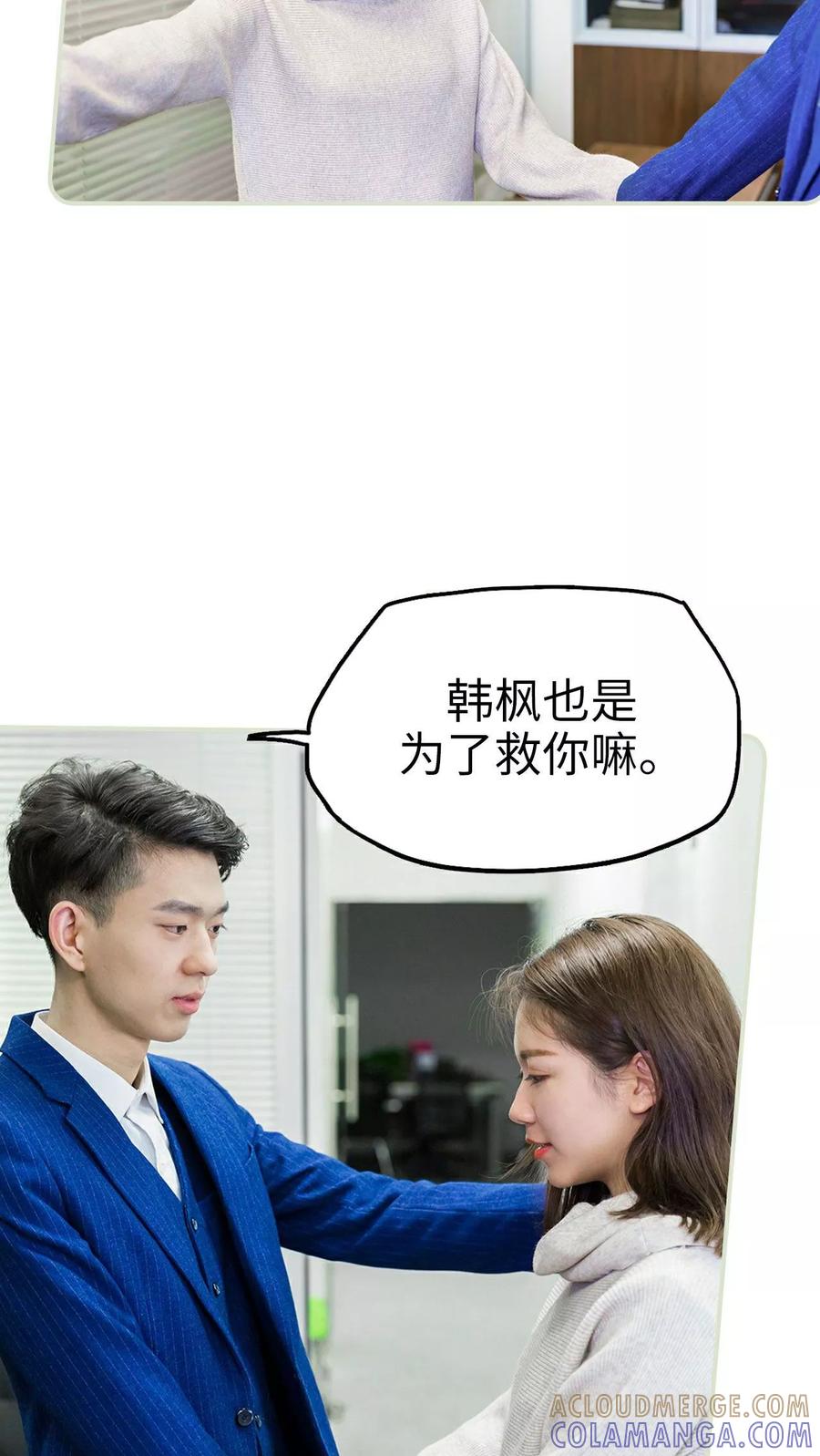 《美女总裁的极品男佣》第5话 第23页