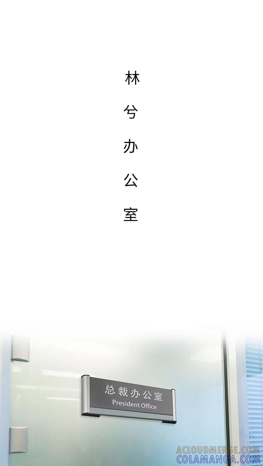 《美女总裁的极品男佣》第5话 第15页