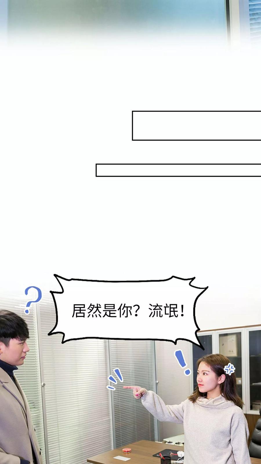 《美女总裁的极品男佣》第5话 第16页