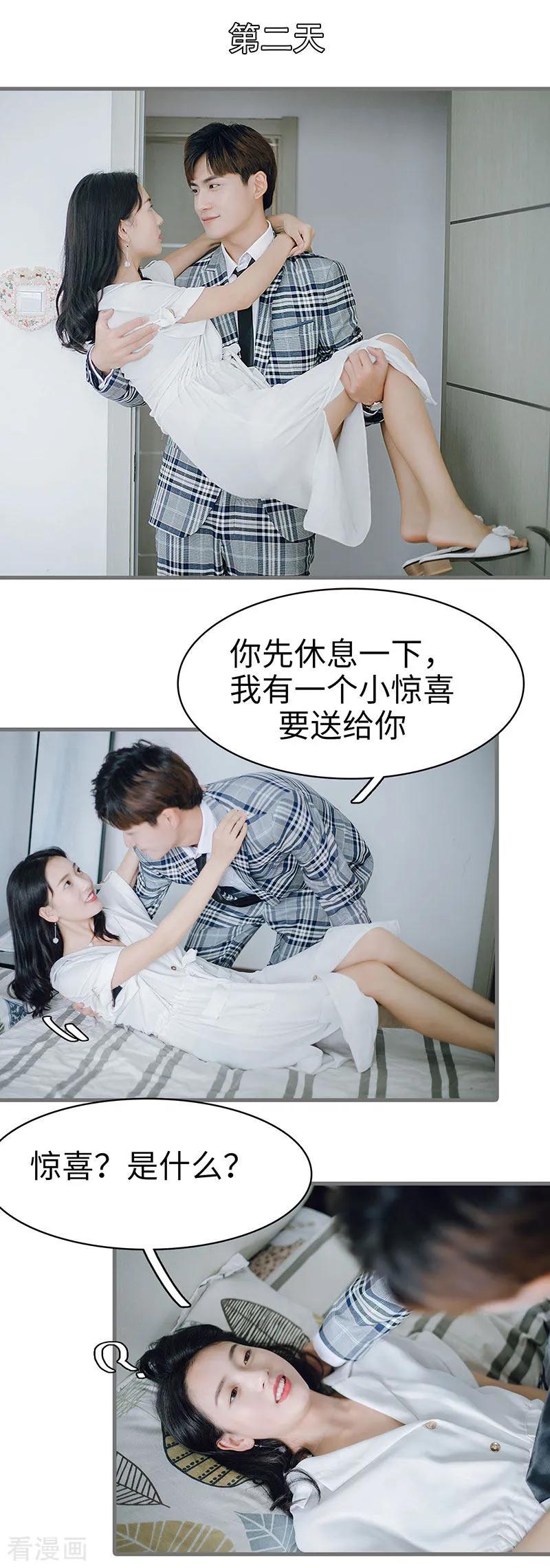 《重生之聂少你别太爱我》最终话 第6页