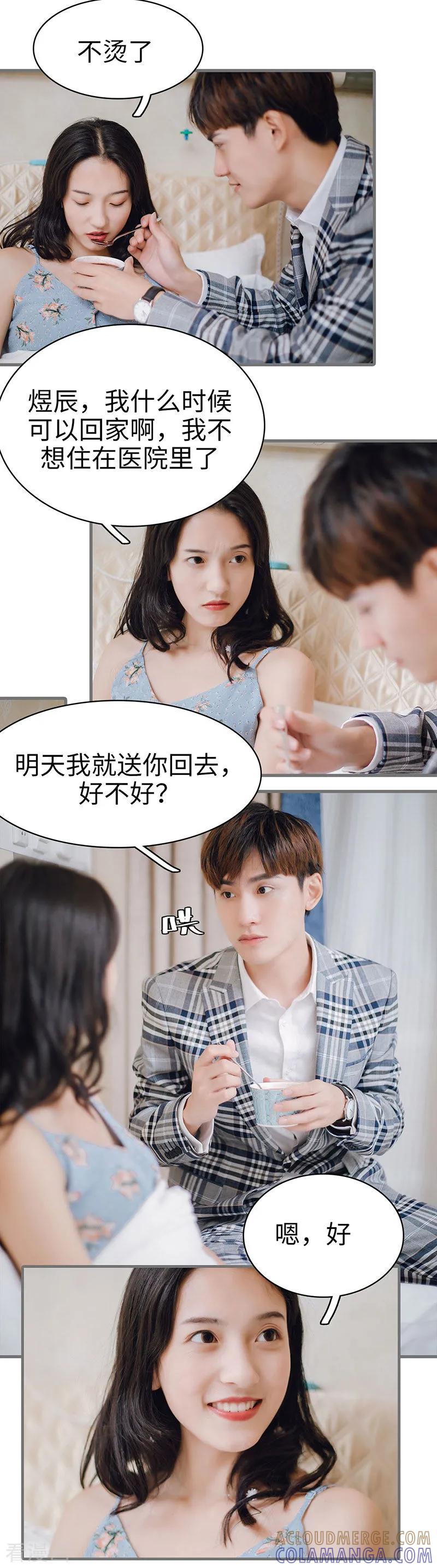 《重生之聂少你别太爱我》最终话 第3页
