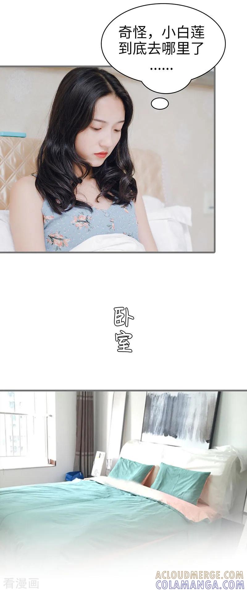 《重生之聂少你别太爱我》最终话 第5页