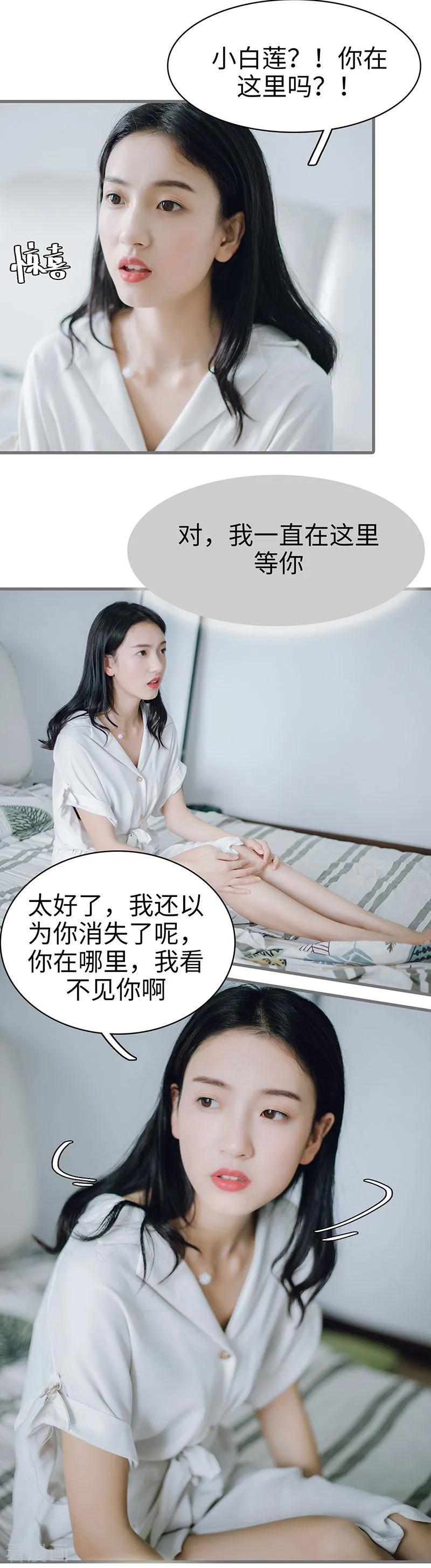 《重生之聂少你别太爱我》最终话 第8页