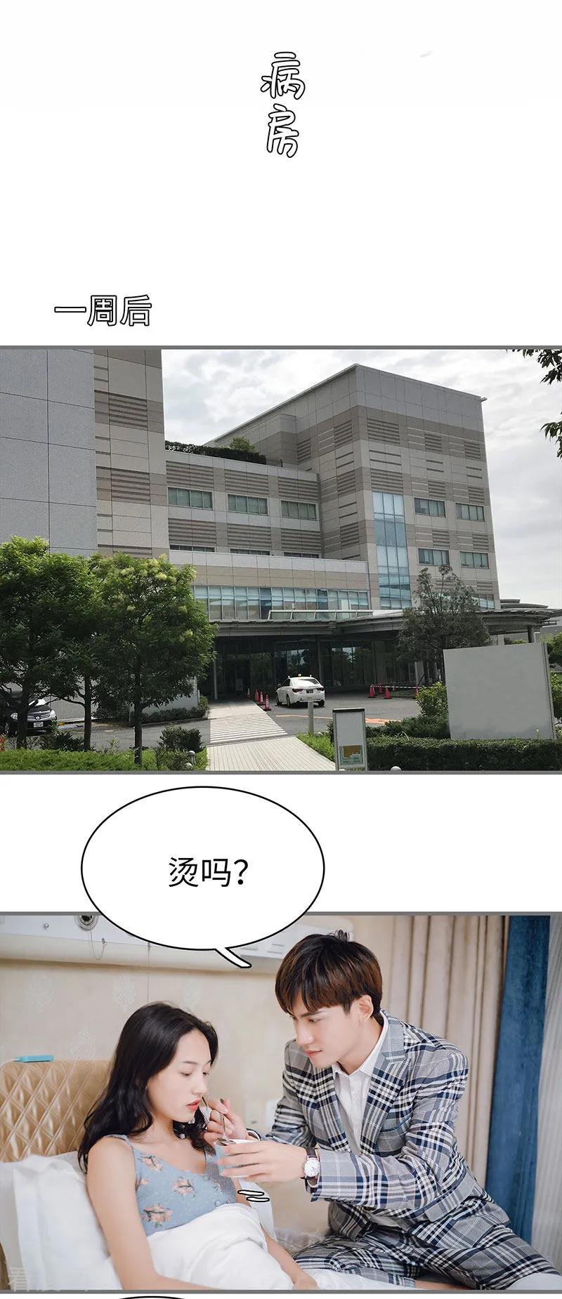 《重生之聂少你别太爱我》最终话 第2页
