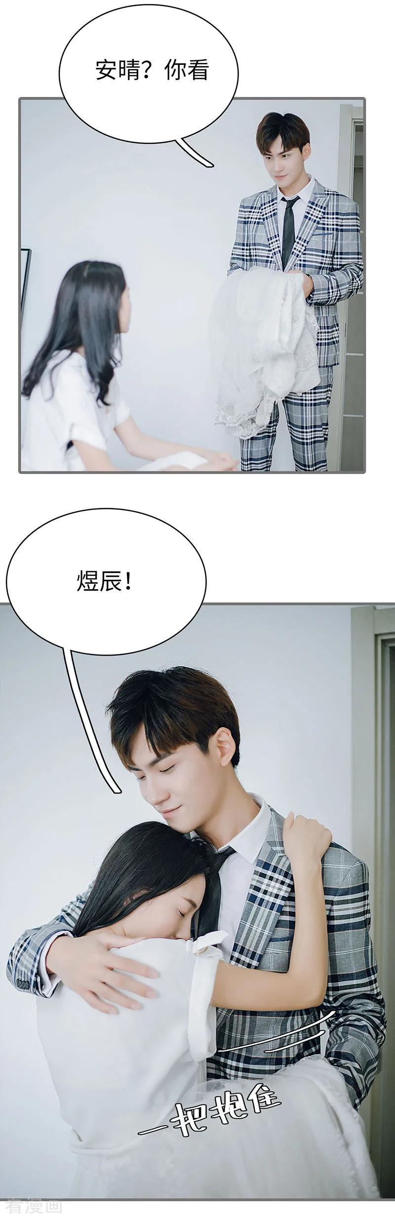 《重生之聂少你别太爱我》最终话 第12页
