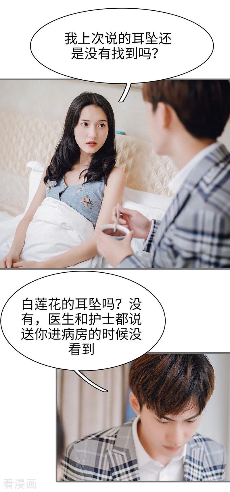 《重生之聂少你别太爱我》最终话 第4页