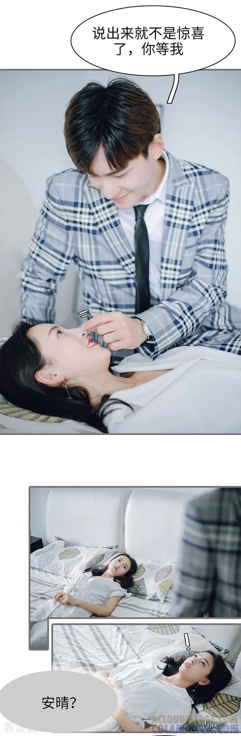 《重生之聂少你别太爱我》最终话 第7页