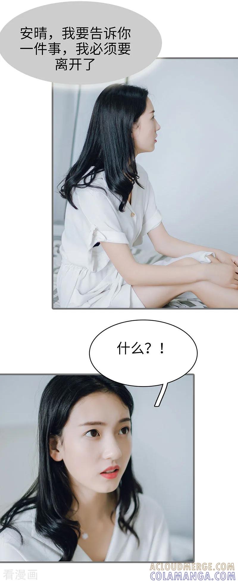 《重生之聂少你别太爱我》最终话 第9页
