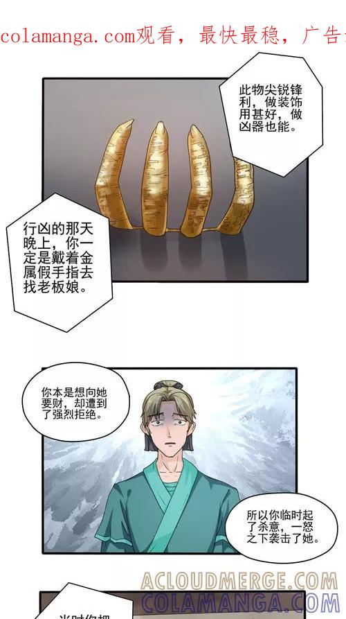 《神探状元花》第6话 第1页