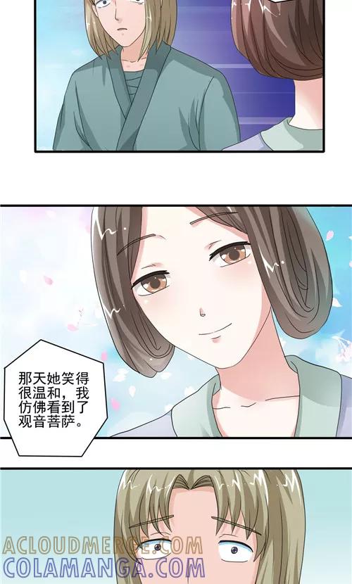 《神探状元花》第6话 第7页