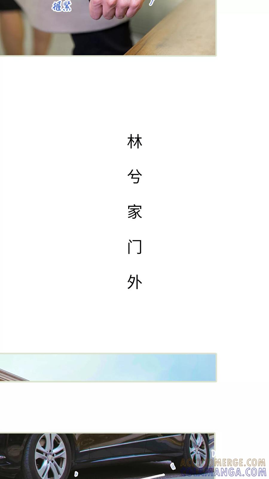 《美女总裁的极品男佣》第6话 第17页