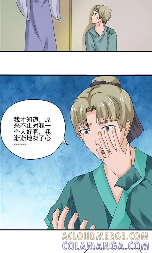 《神探状元花》第6话 第12页