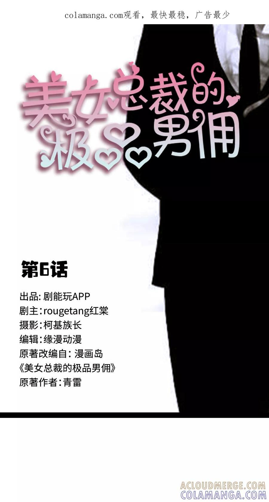 《美女总裁的极品男佣》第6话 第1页