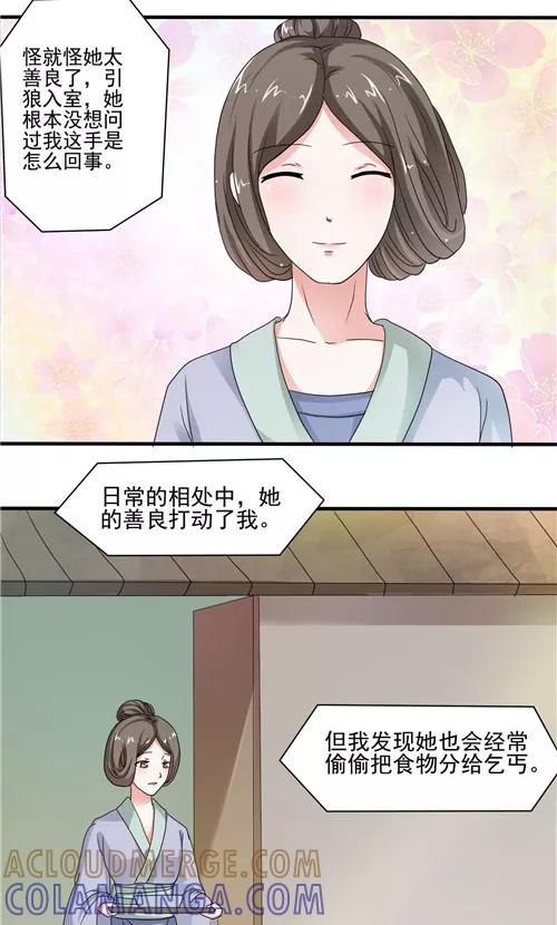 《神探状元花》第6话 第11页
