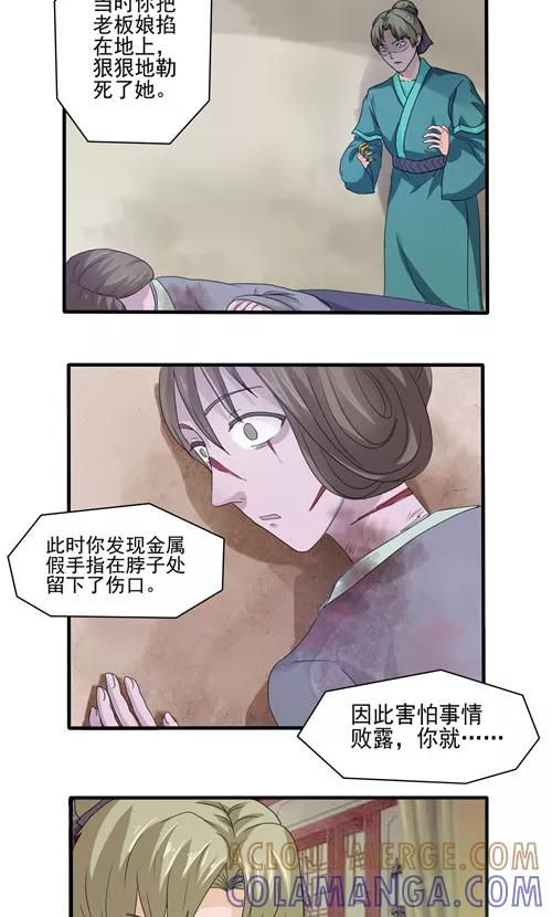 《神探状元花》第6话 第2页