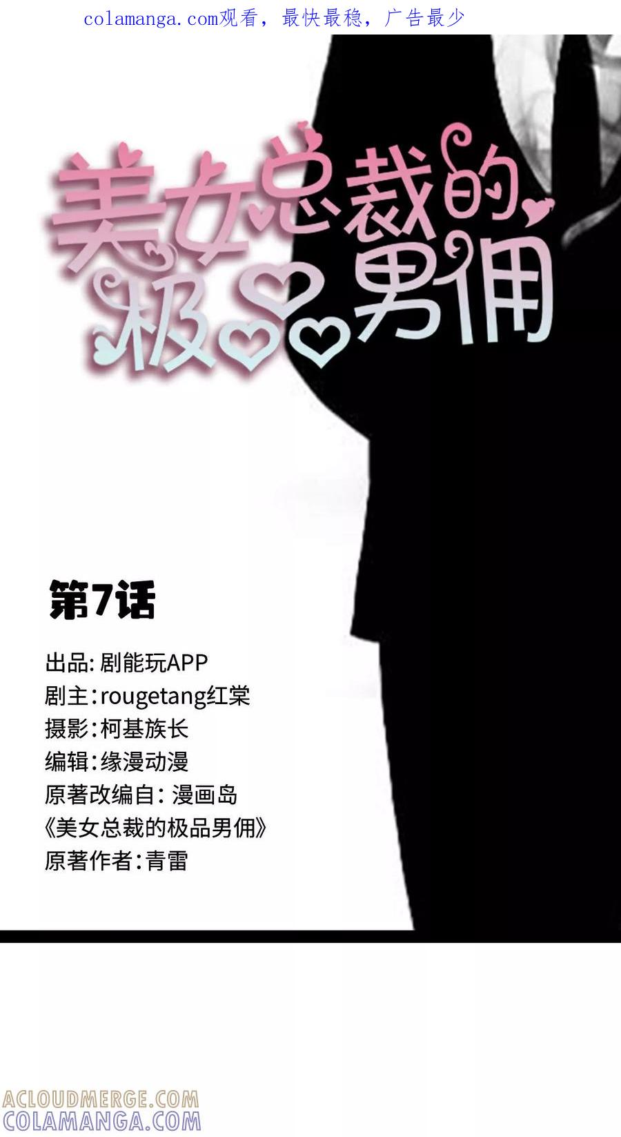 《美女总裁的极品男佣》第7话 第1页