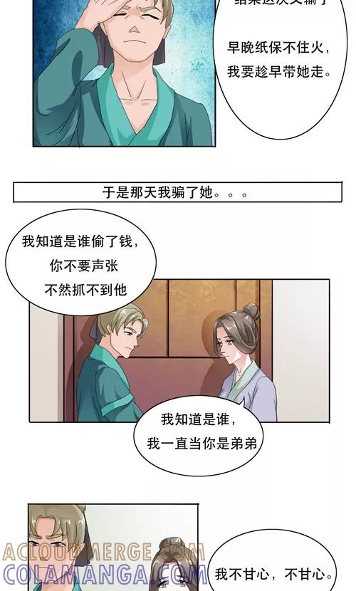 《神探状元花》第7话 第2页