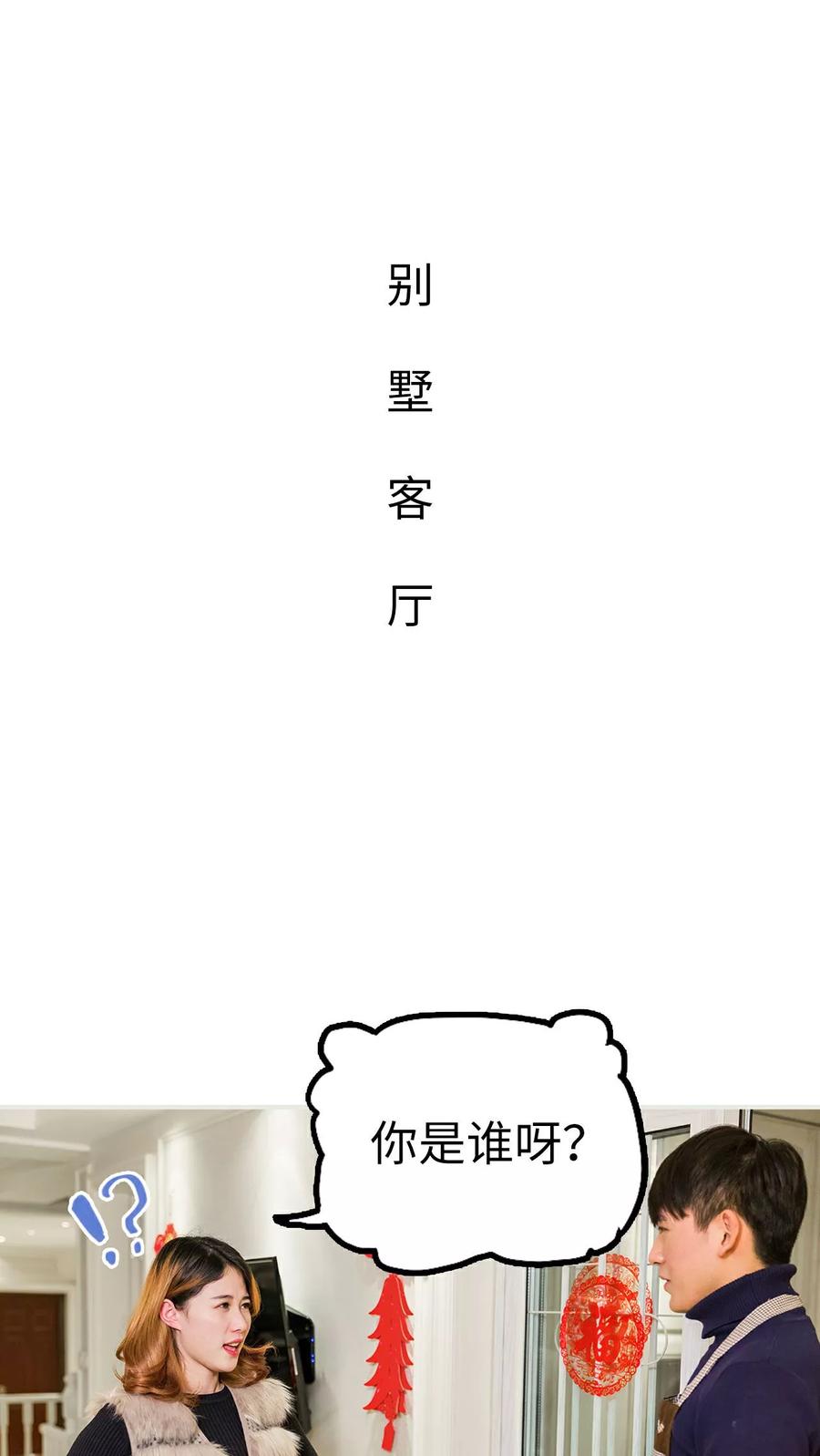 《美女总裁的极品男佣》第7话 第24页