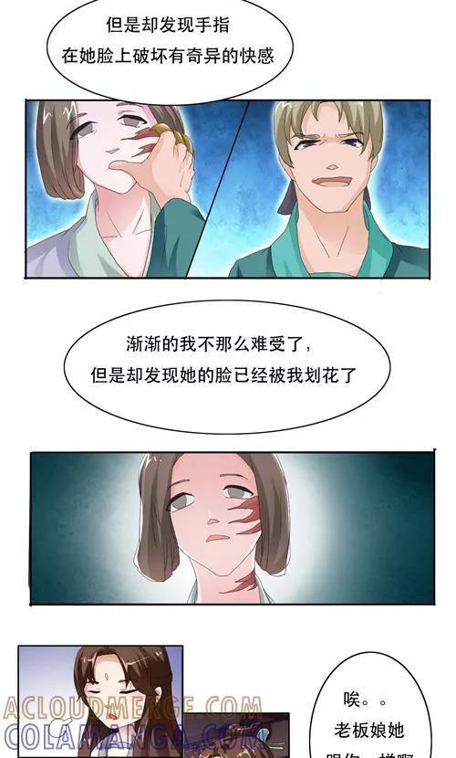 《神探状元花》第7话 第5页