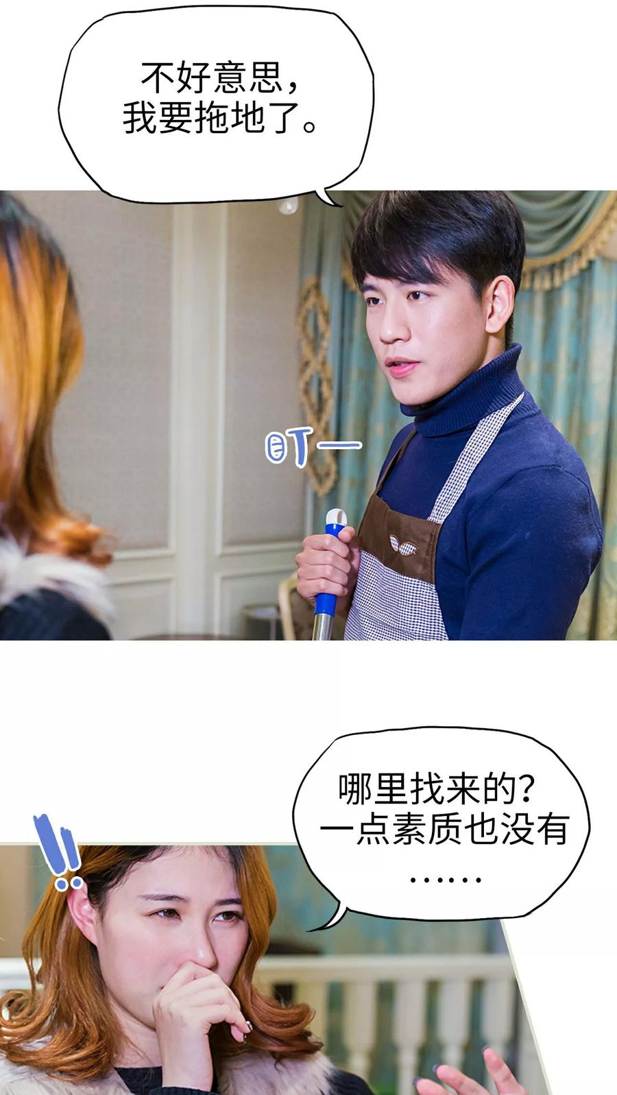 《美女总裁的极品男佣》第8话 第6页