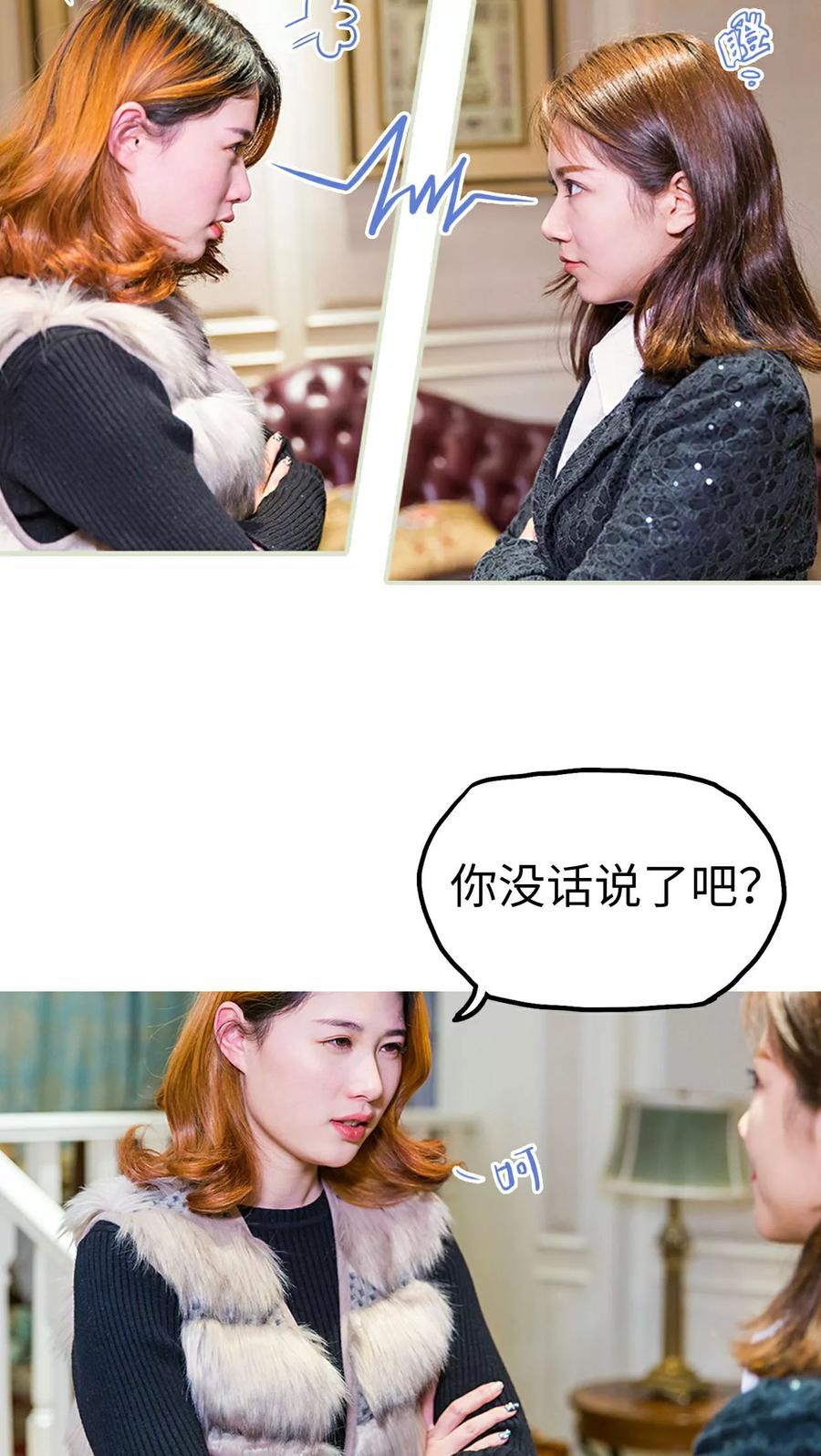 《美女总裁的极品男佣》第8话 第2页