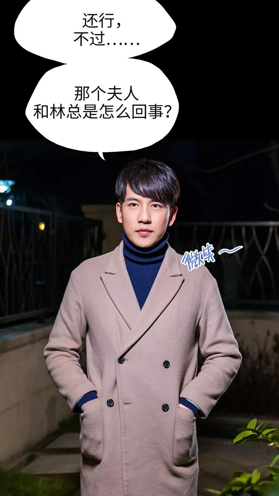 《美女总裁的极品男佣》第8话 第24页